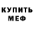 Amphetamine Розовый Jeff :D